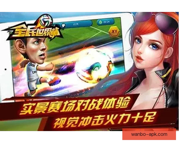 围绕世界杯竞猜投注活动打造全民参与激情赛事互动新体验平台综合服务