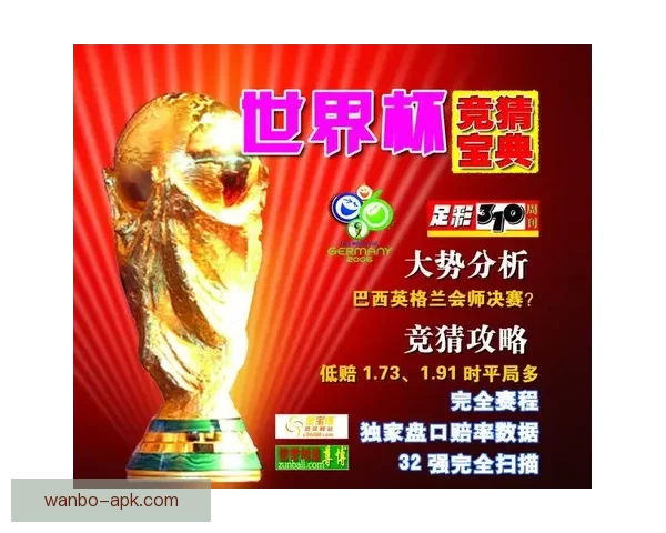 世界杯竞猜网站全新玩法解析与实用技巧指南 世界杯竞猜网站全新玩法解析与实用技巧指南